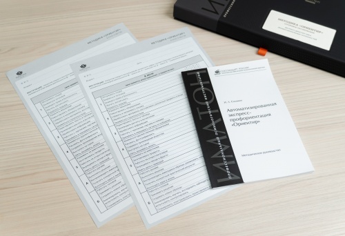 Методика «Ориентир». Групповое тестирование