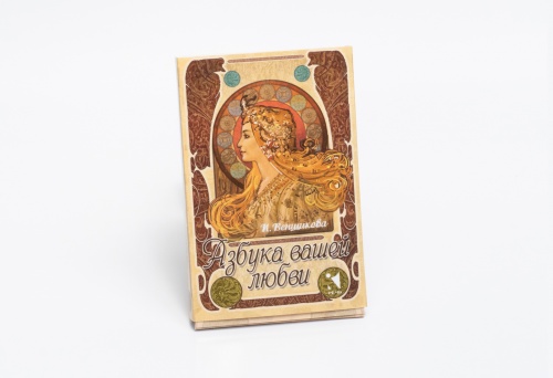 Карты "Азбука вашей любви"