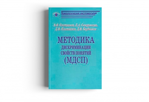 Методика дискриминации свойств понятий