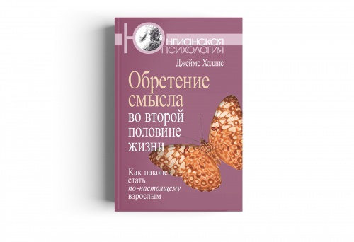 Книга. Обретение смысла во второй половине жизни